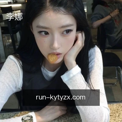 李娜